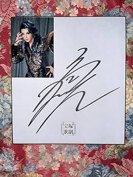 Amazon.co.jp: 宝塚歌劇団星組 礼真琴 サイン色紙 : 文房具・オフィス用品 Amazon.co.jp: 宝塚歌劇団星組 礼真琴 サイン色紙 : 文房具・オフィス用品